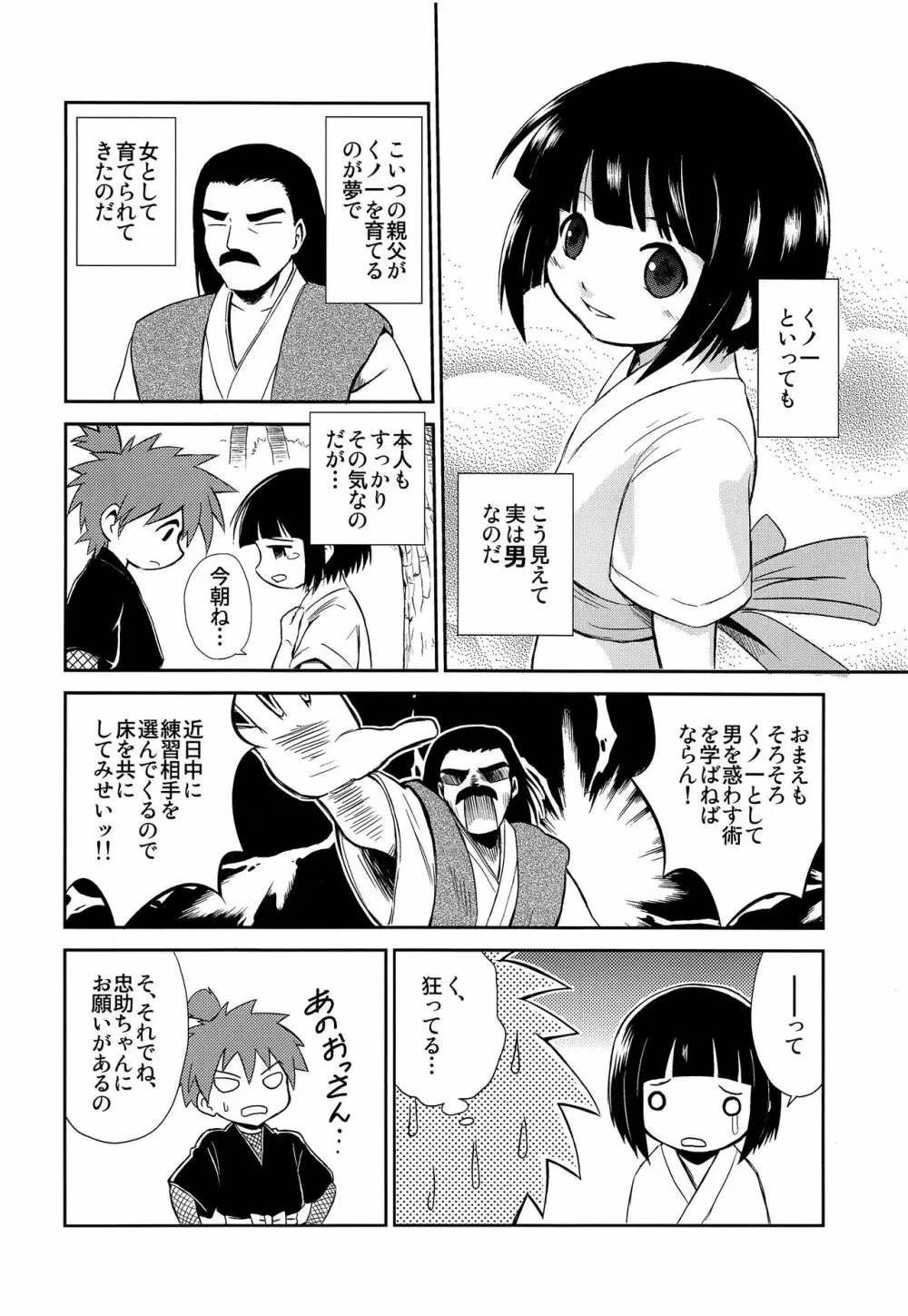 少年帳 ×月11日 - page3