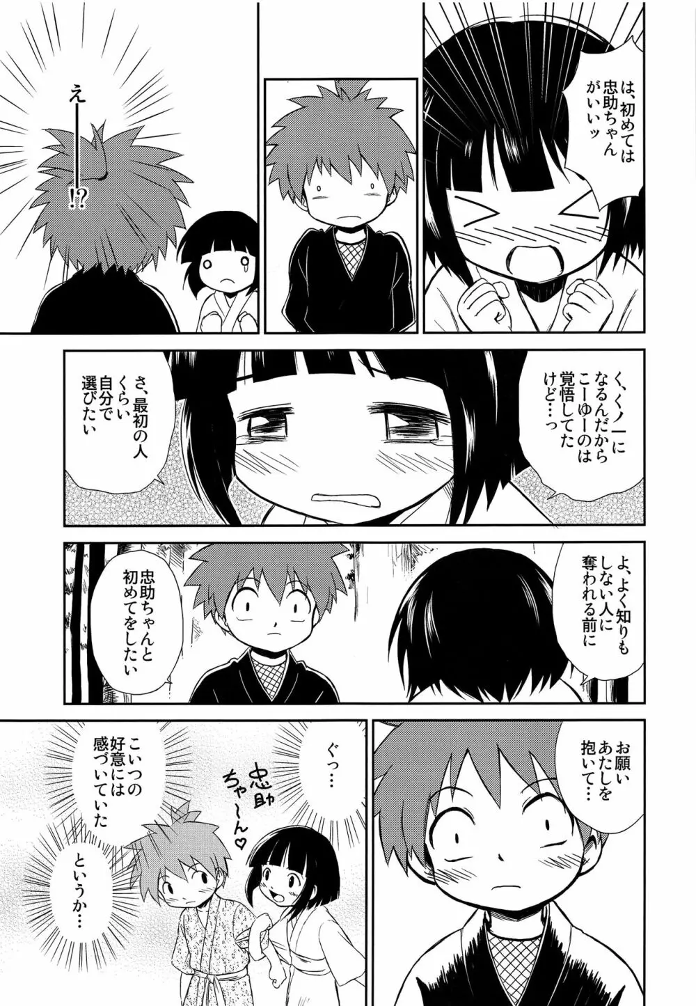 少年帳 ×月11日 - page4