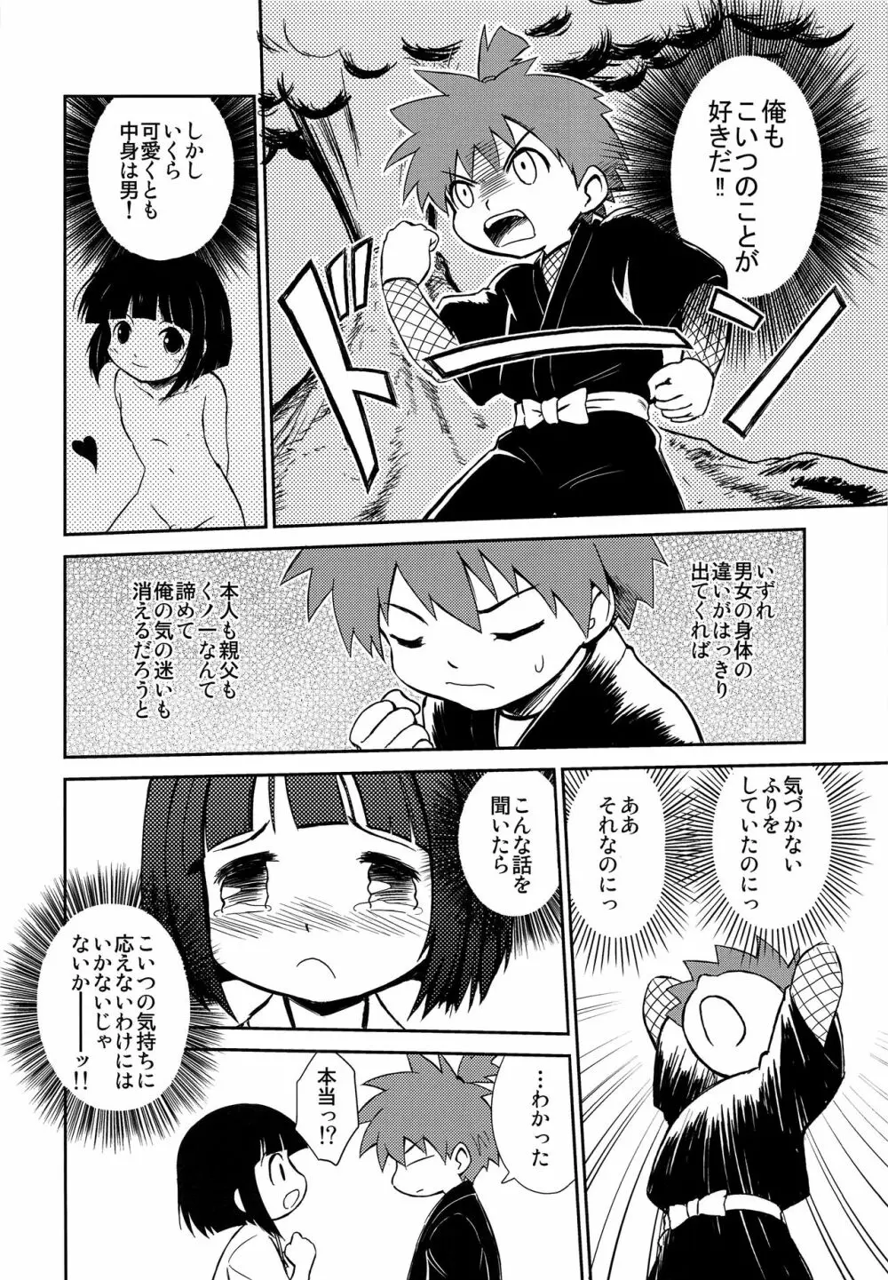 少年帳 ×月11日 - page5