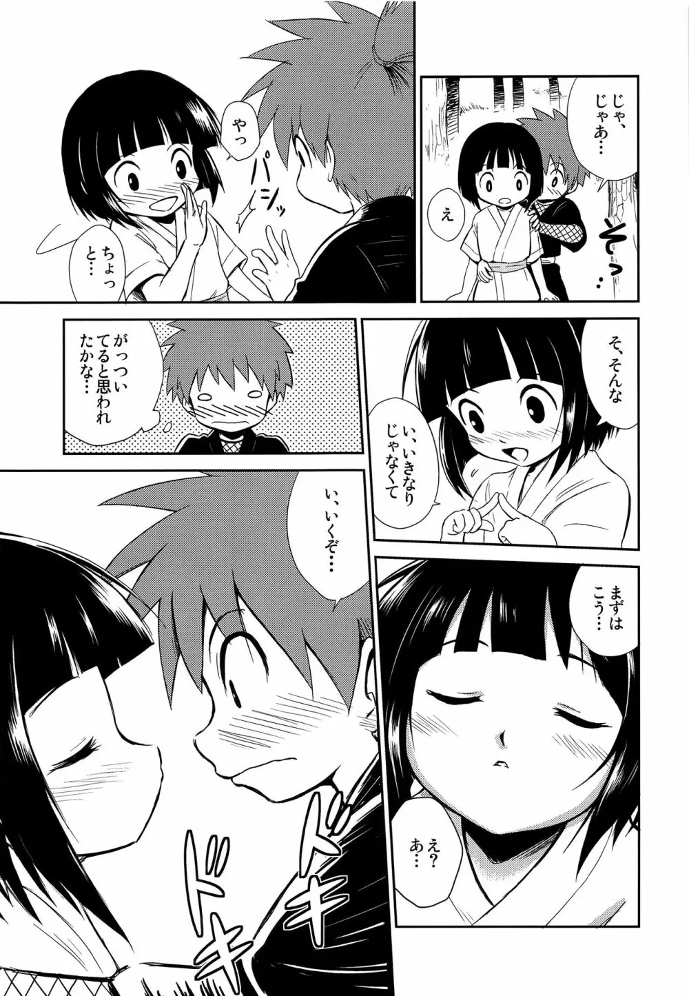 少年帳 ×月11日 - page6