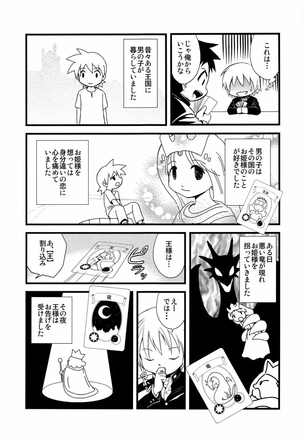 少年帳 ×月24日 - page4