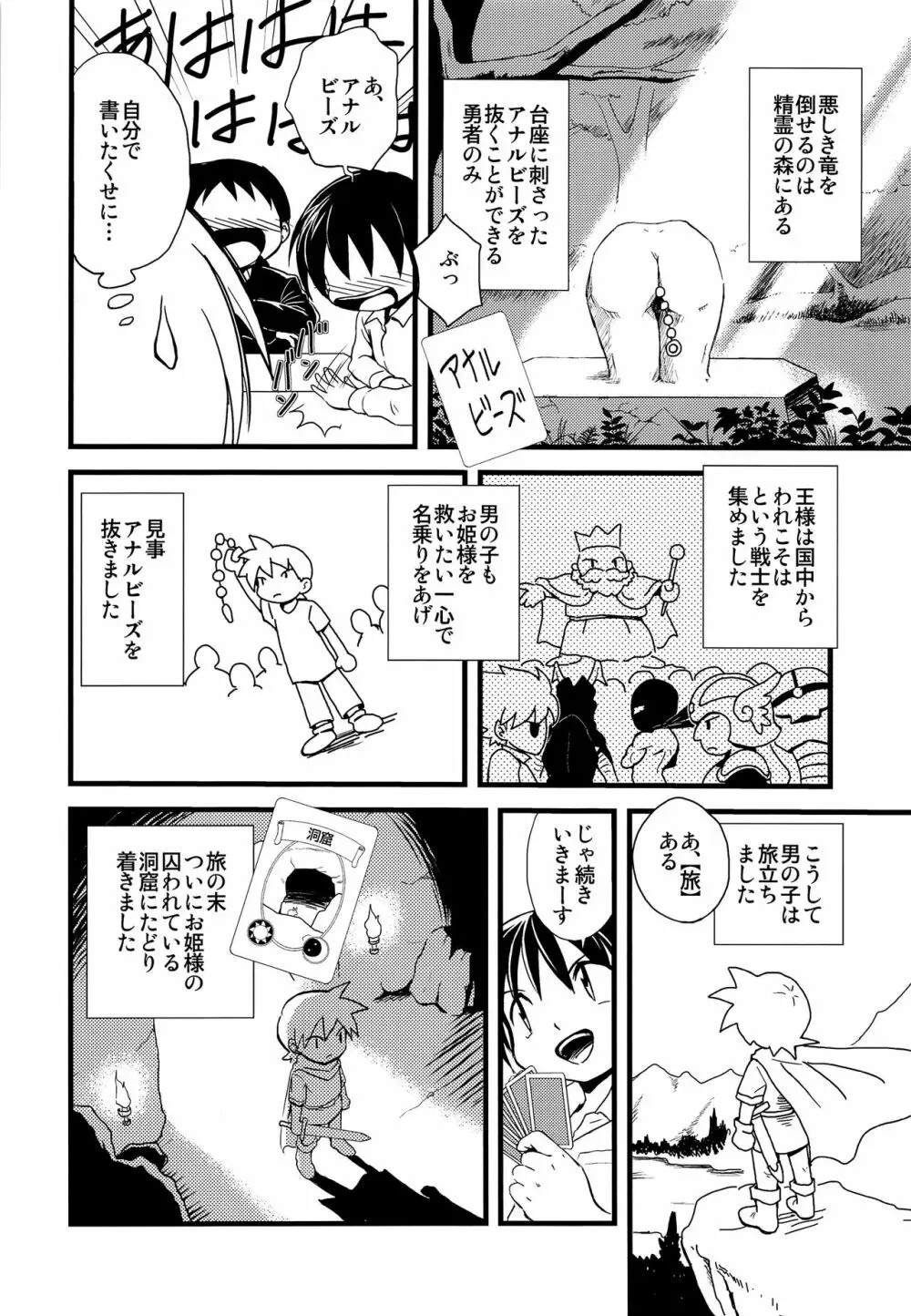 少年帳 ×月24日 - page5