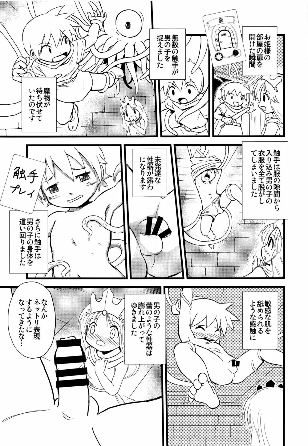 少年帳 ×月24日 - page6