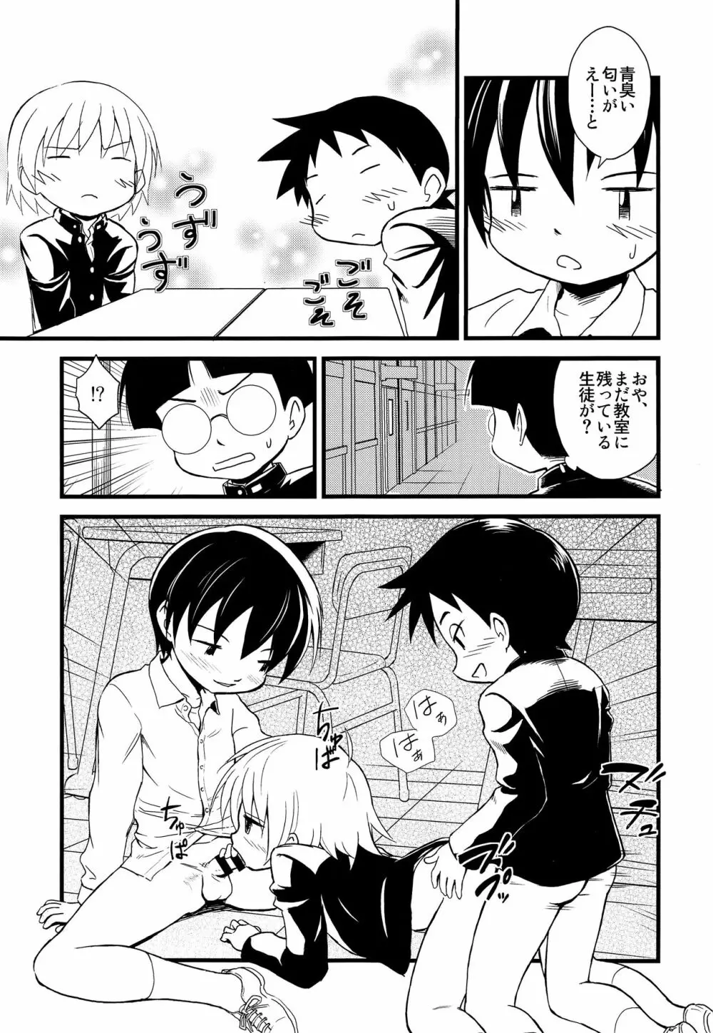 少年帳 ×月24日 - page8