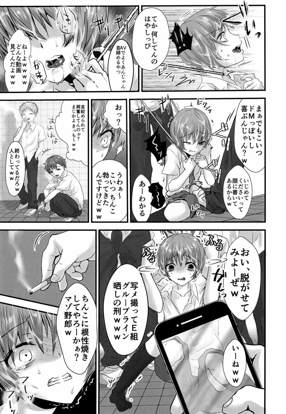 或る少年の証明・過呼吸セックス編 - page10