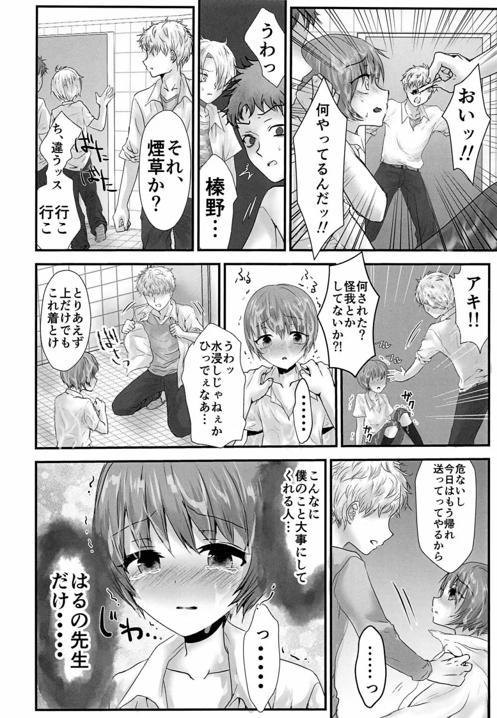 或る少年の証明・過呼吸セックス編 - page11