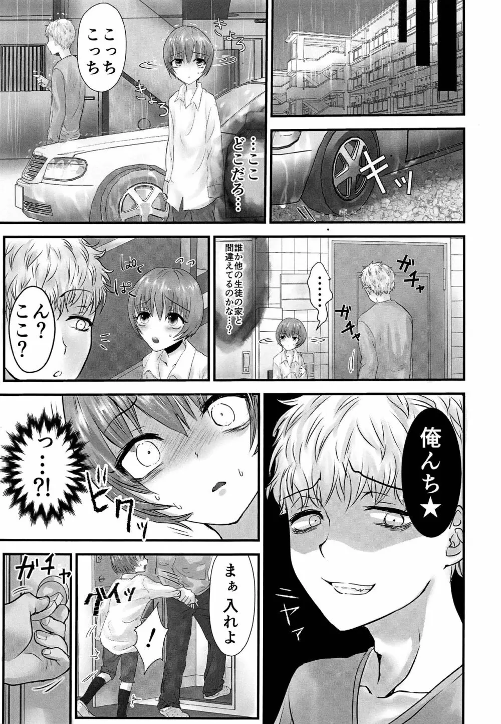 或る少年の証明・過呼吸セックス編 - page12