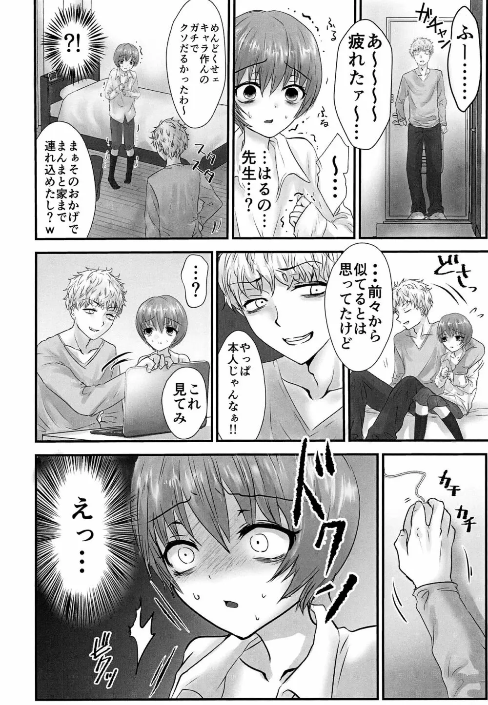 或る少年の証明・過呼吸セックス編 - page13