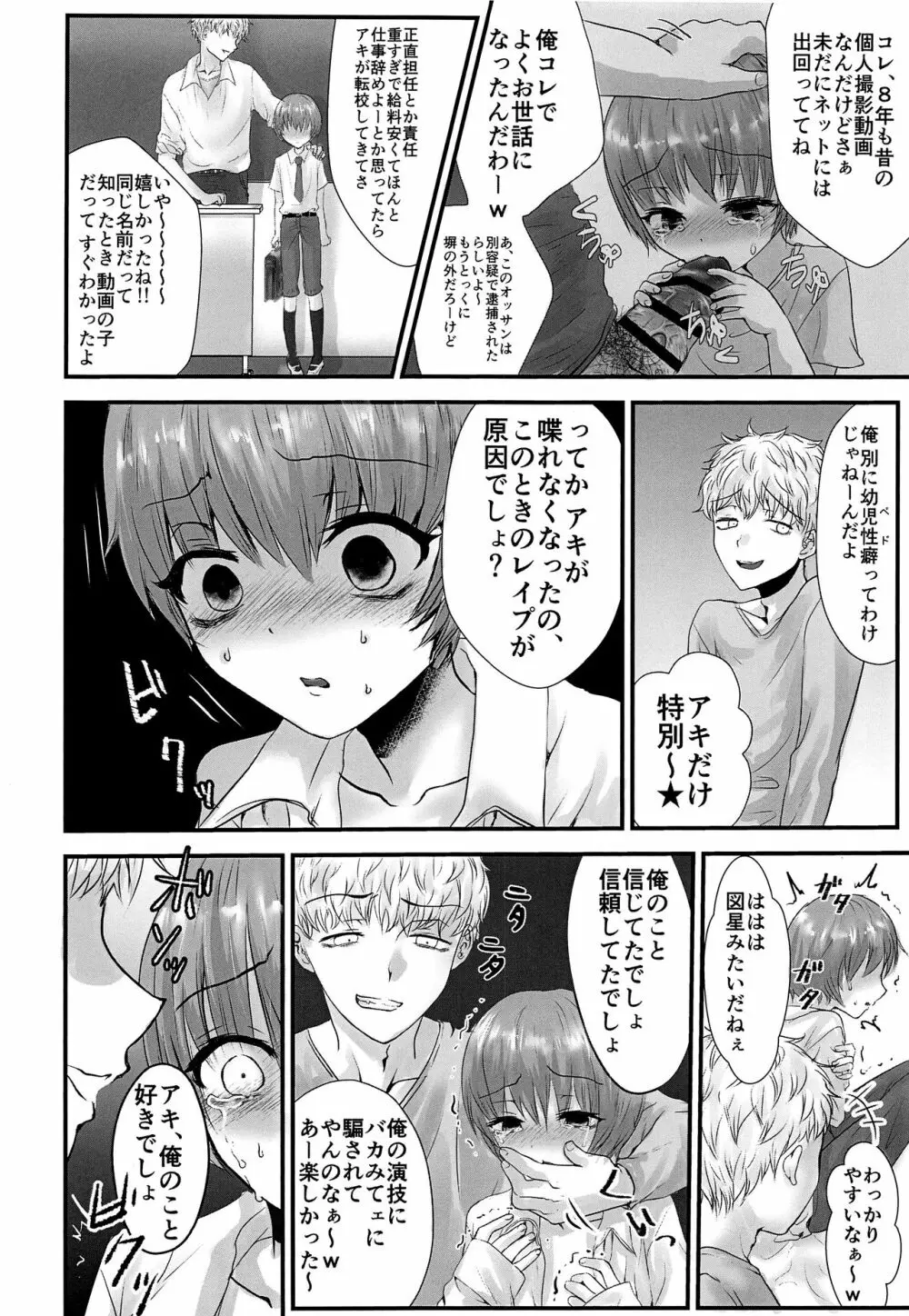 或る少年の証明・過呼吸セックス編 - page15