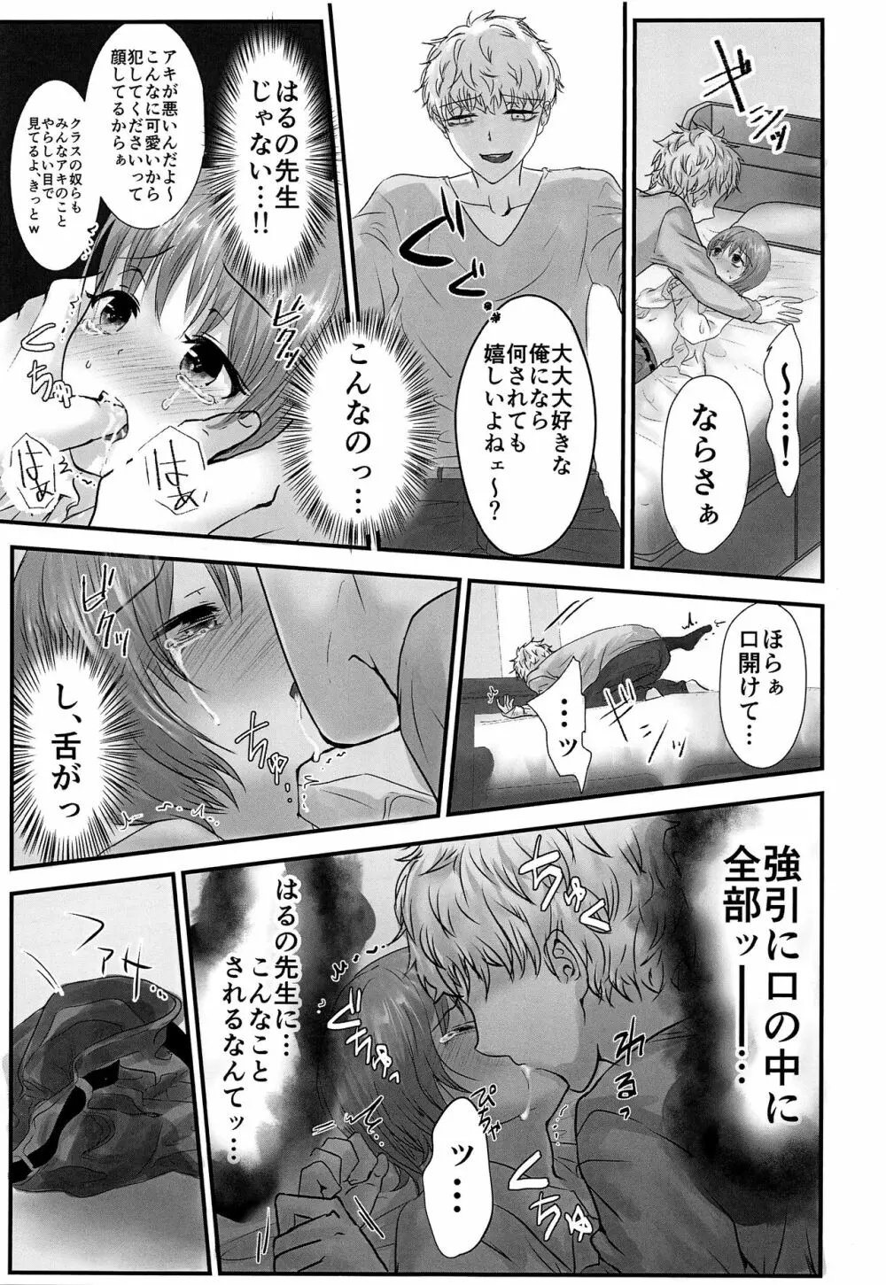 或る少年の証明・過呼吸セックス編 - page16