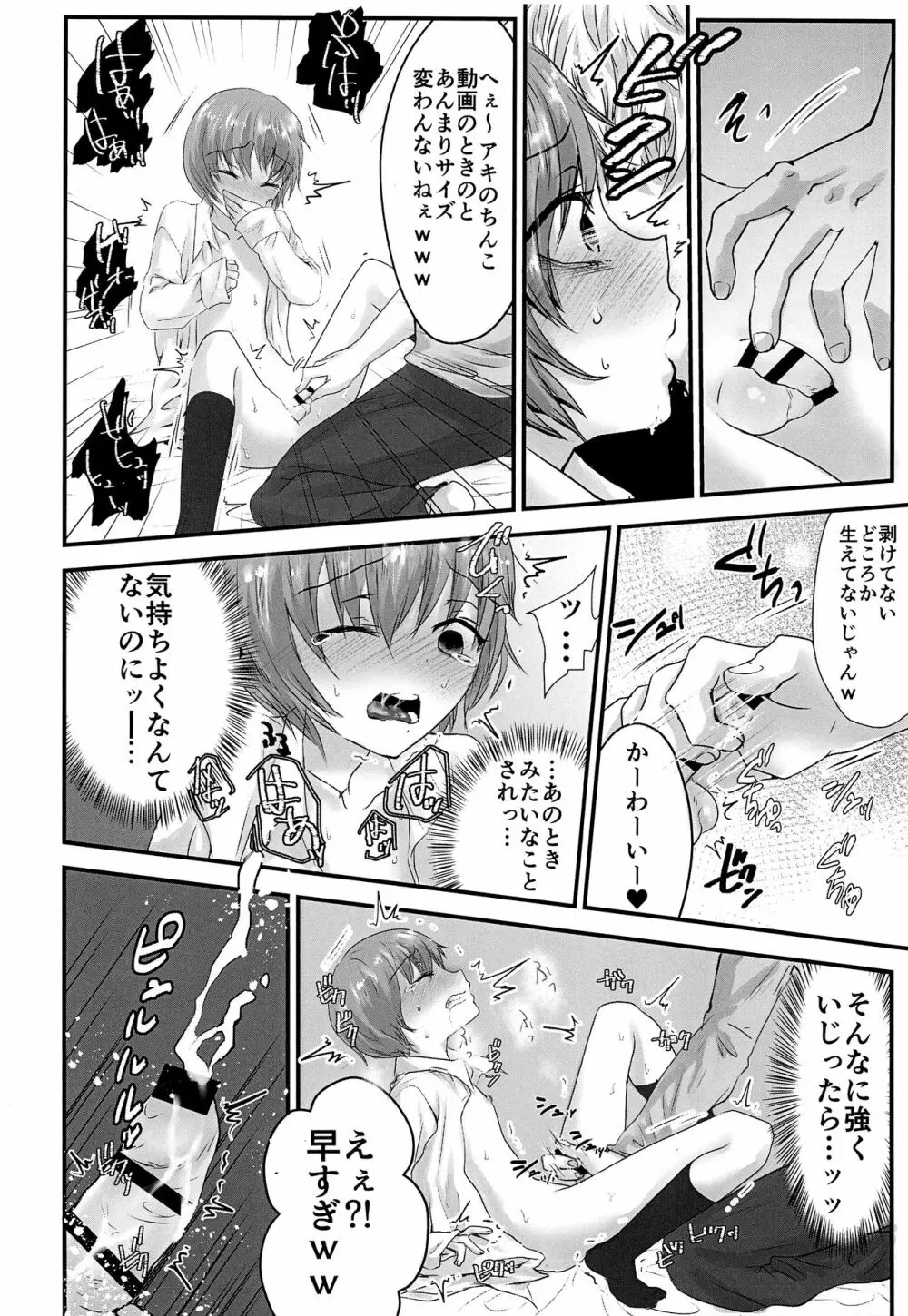 或る少年の証明・過呼吸セックス編 - page17