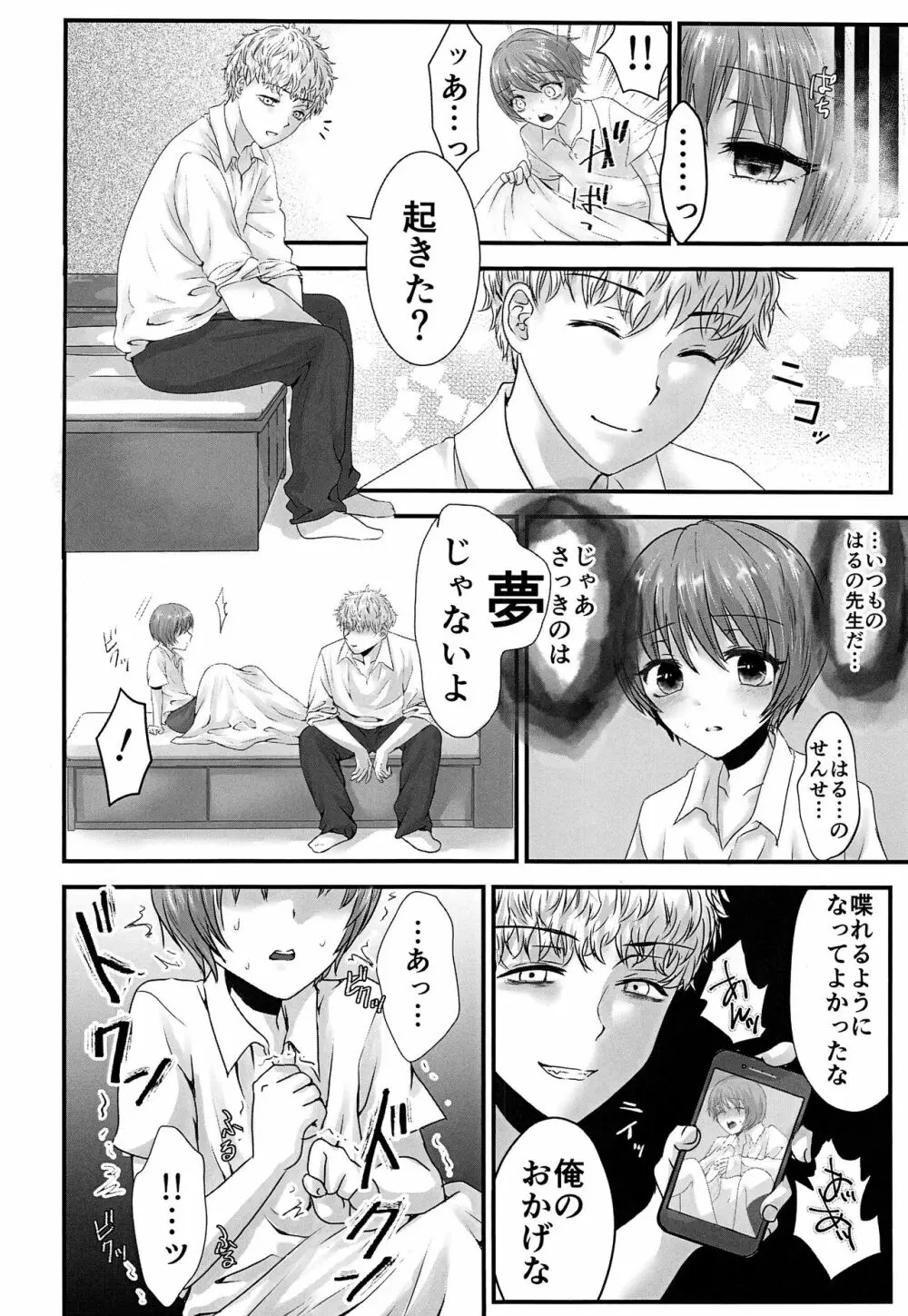 或る少年の証明・過呼吸セックス編 - page25