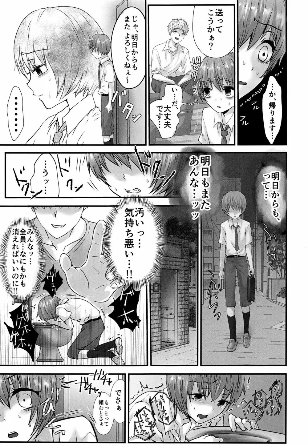 或る少年の証明・過呼吸セックス編 - page26