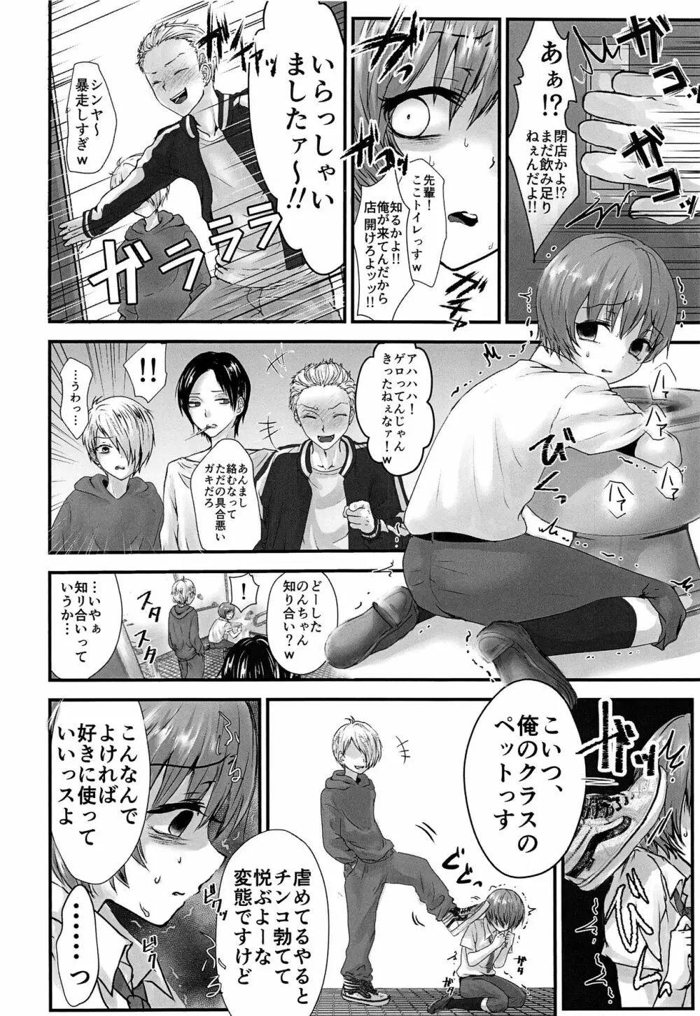 或る少年の証明・過呼吸セックス編 - page27