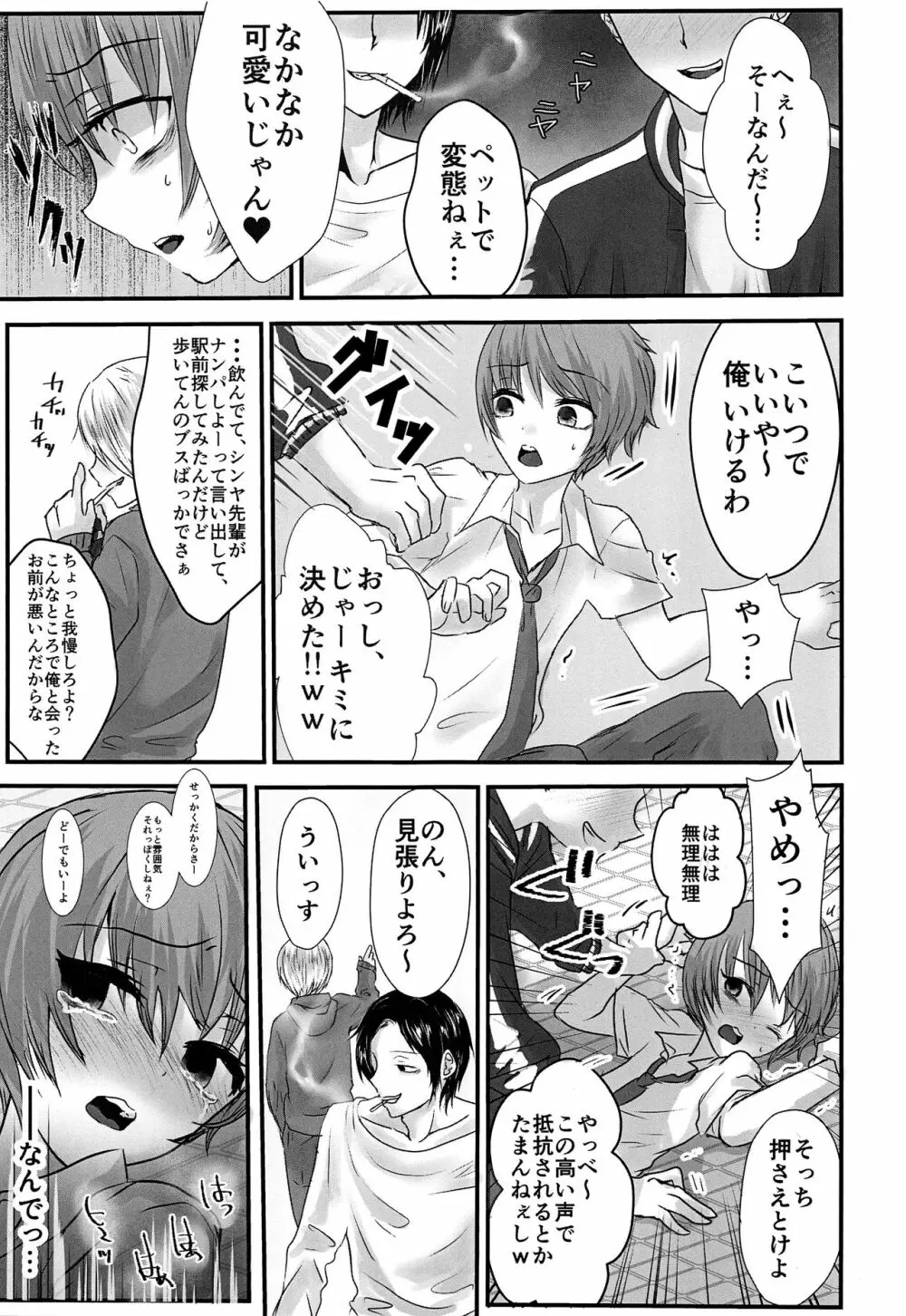 或る少年の証明・過呼吸セックス編 - page28