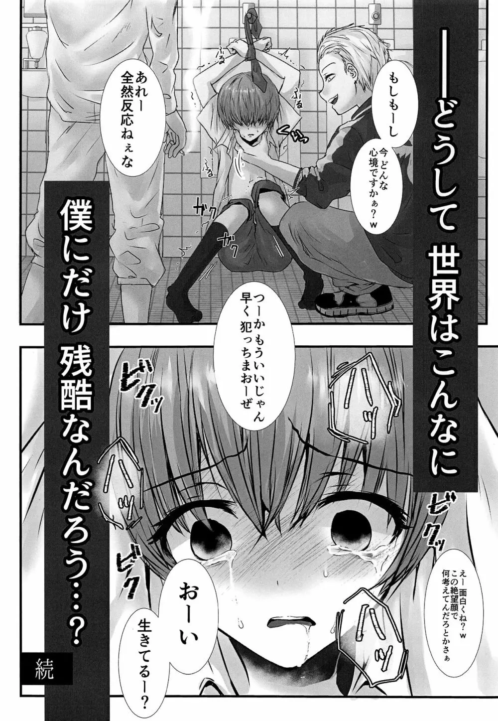 或る少年の証明・過呼吸セックス編 - page29