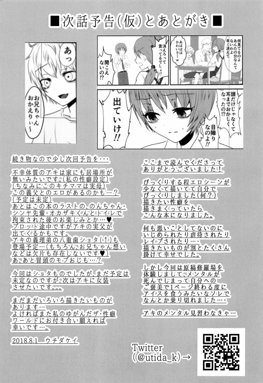 或る少年の証明・過呼吸セックス編 - page30