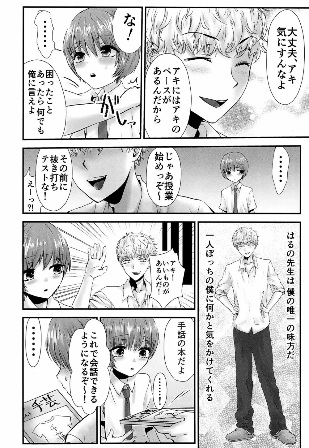 或る少年の証明・過呼吸セックス編 - page7