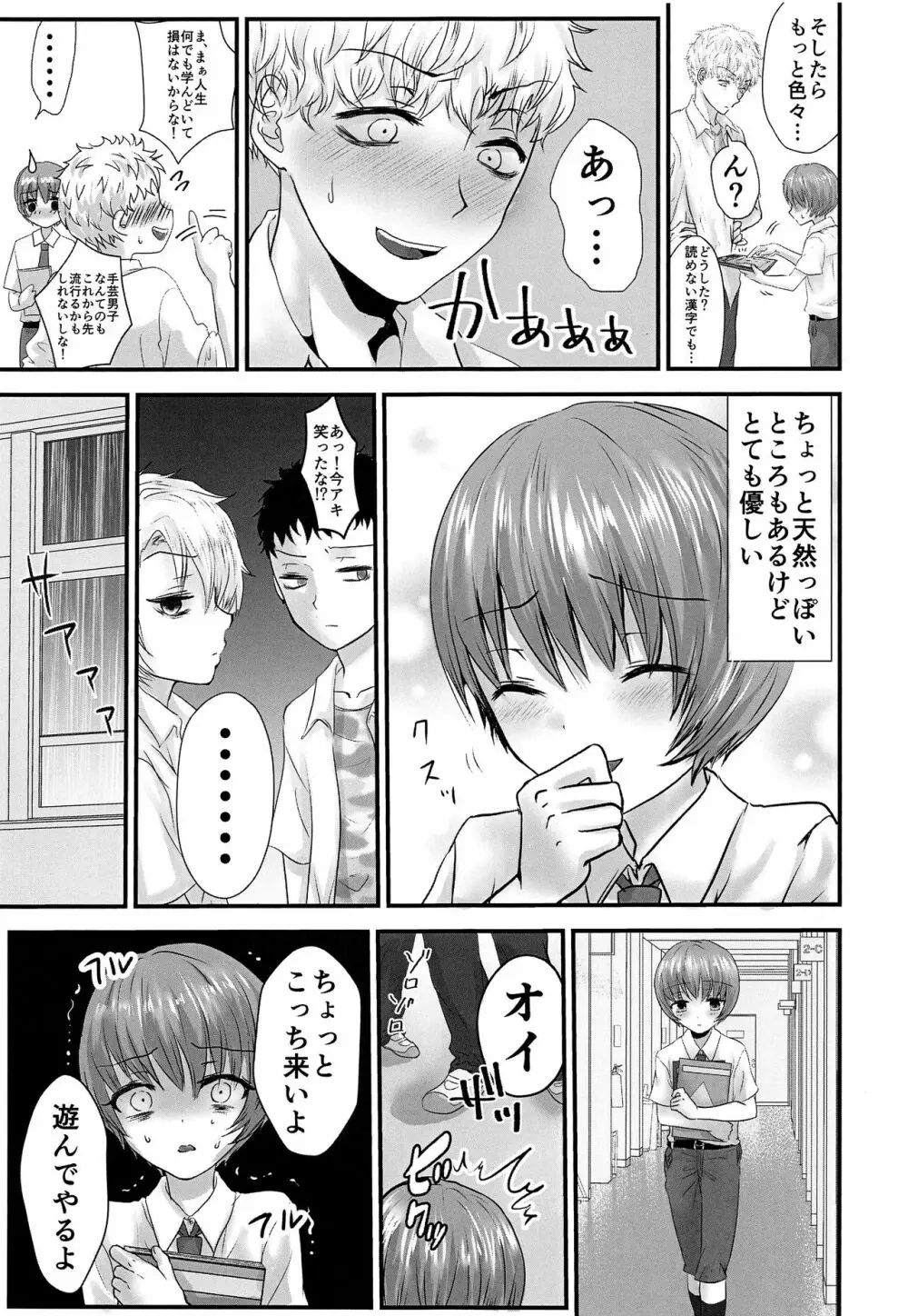 或る少年の証明・過呼吸セックス編 - page8