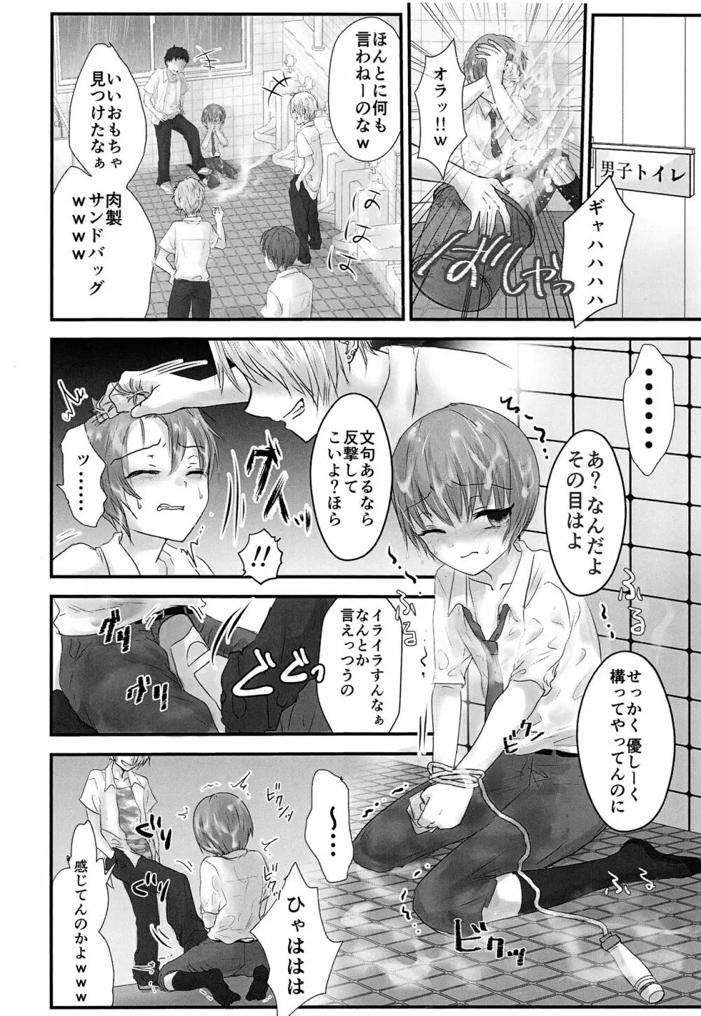 或る少年の証明・過呼吸セックス編 - page9