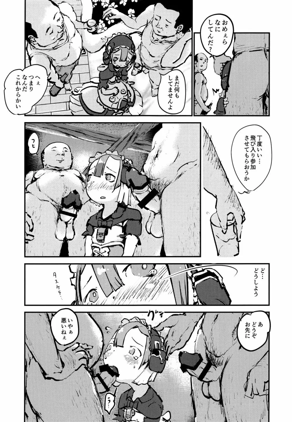 少年メイドはむっつりスケベ - page10