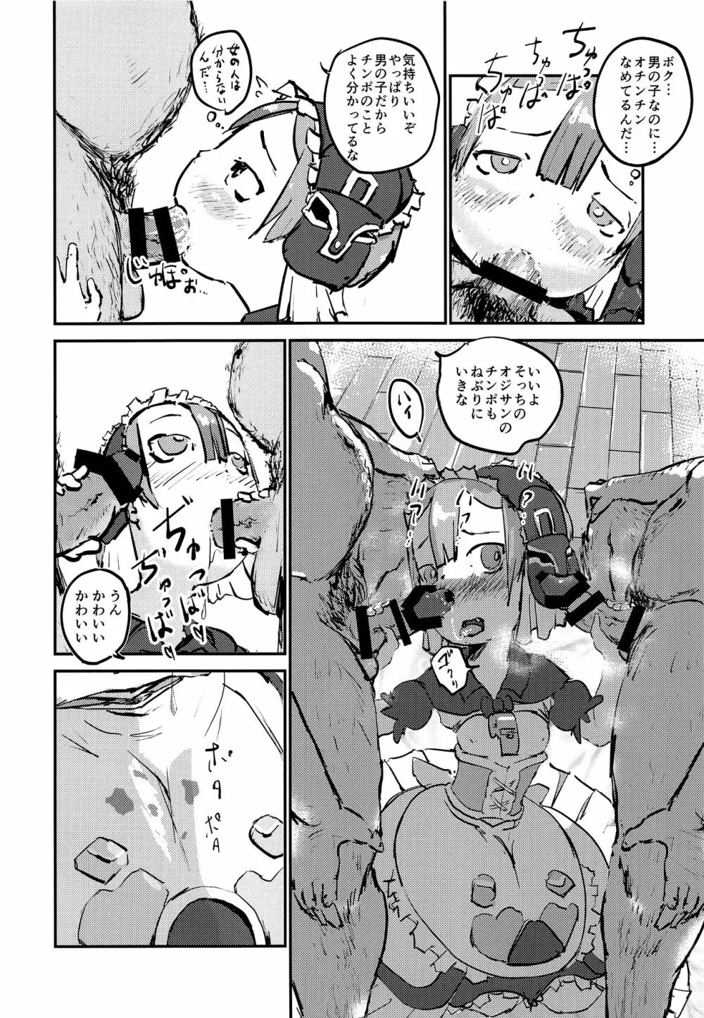 少年メイドはむっつりスケベ - page11