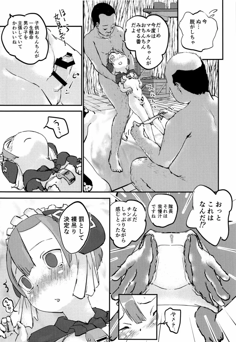 少年メイドはむっつりスケベ - page14