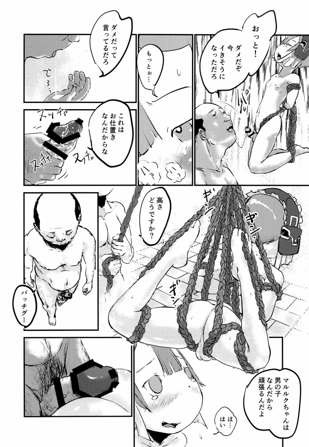 少年メイドはむっつりスケベ - page17