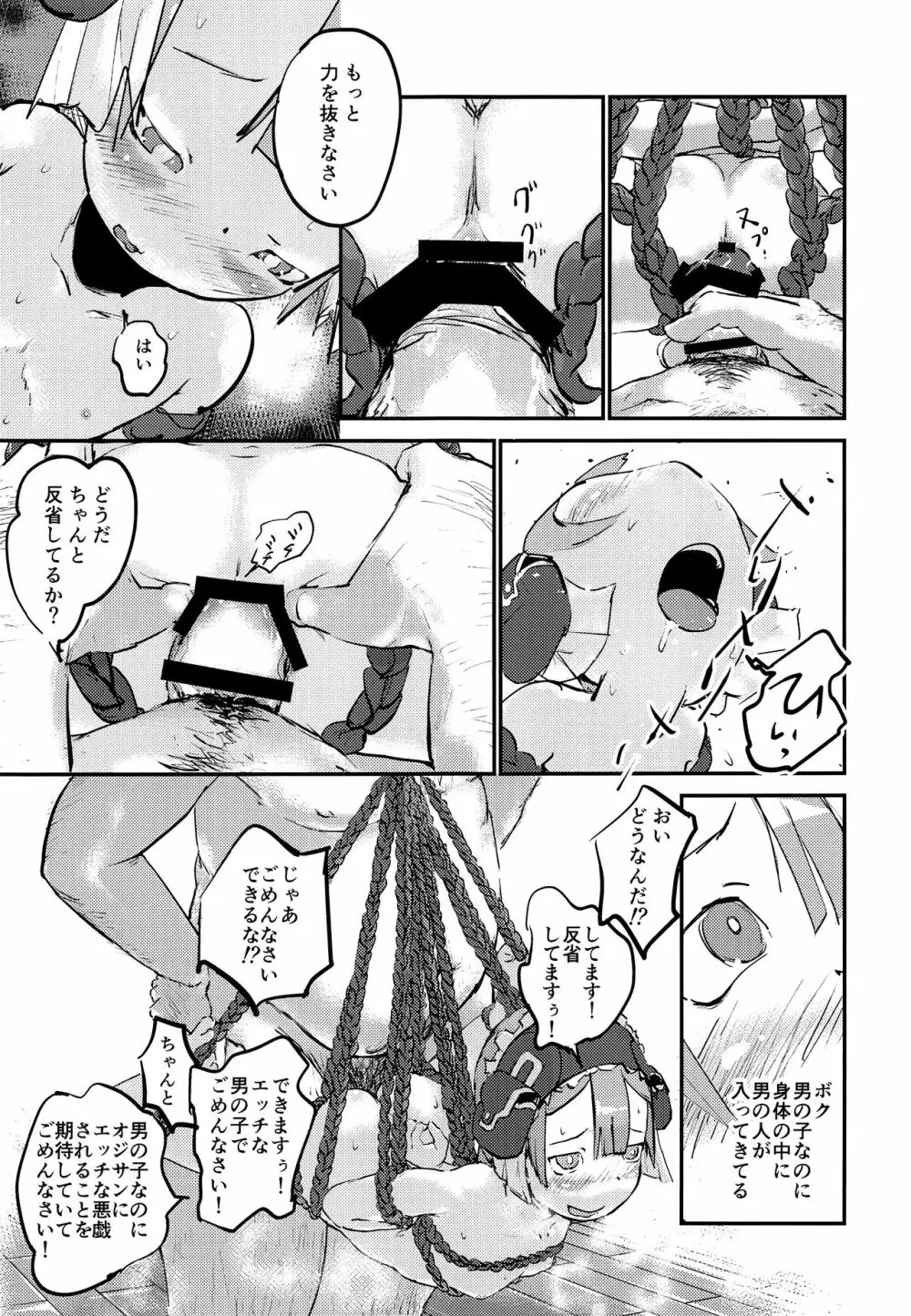 少年メイドはむっつりスケベ - page18