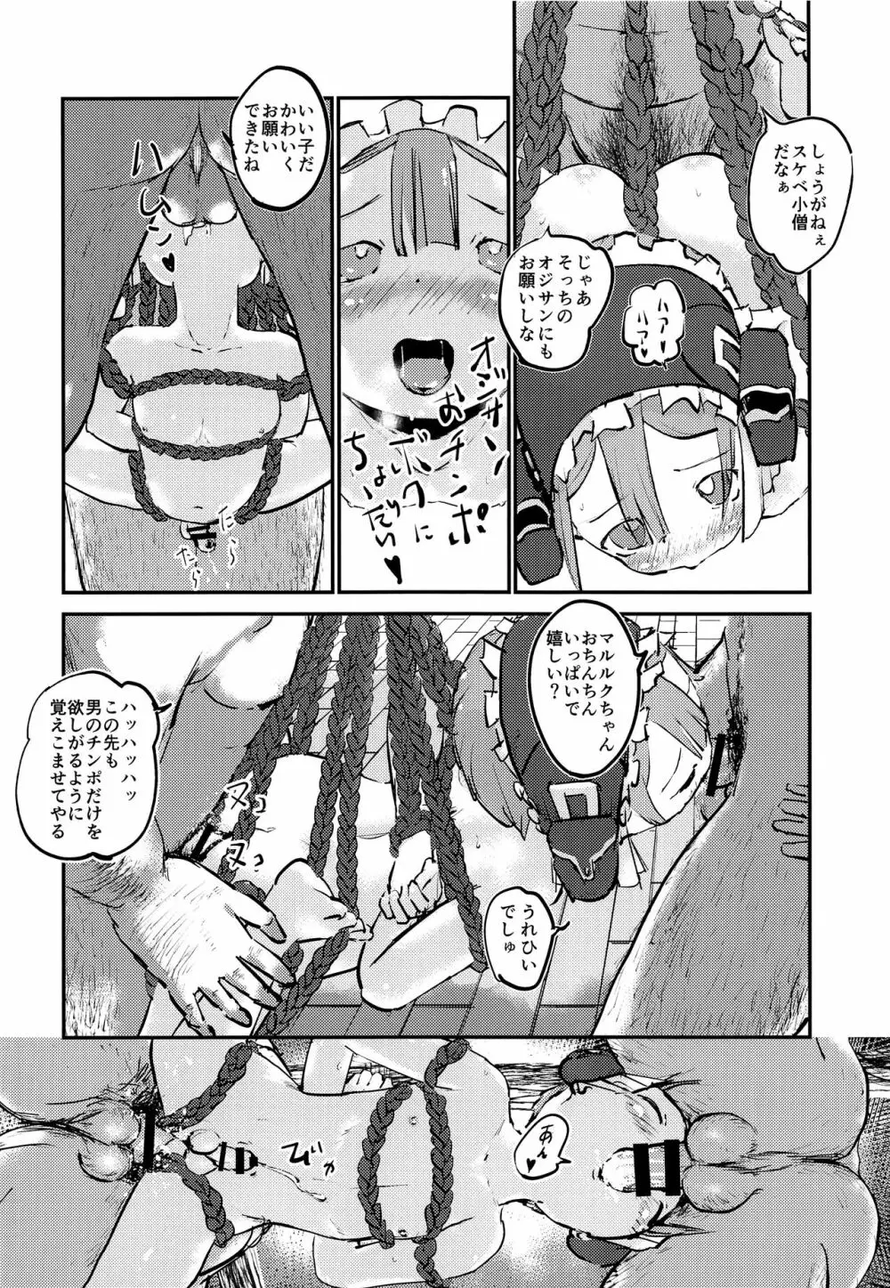 少年メイドはむっつりスケベ - page19