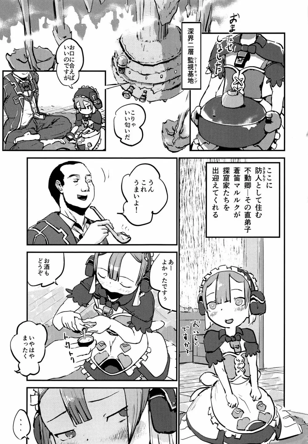 少年メイドはむっつりスケベ - page2