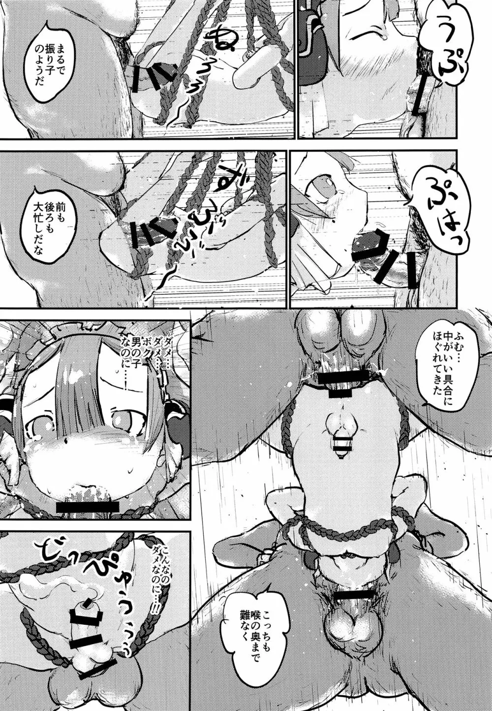 少年メイドはむっつりスケベ - page20