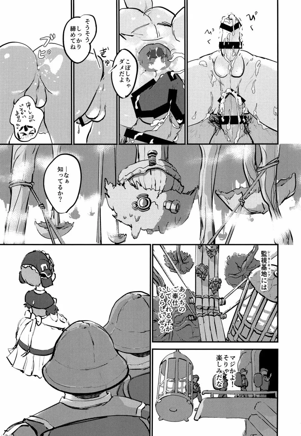 少年メイドはむっつりスケベ - page24