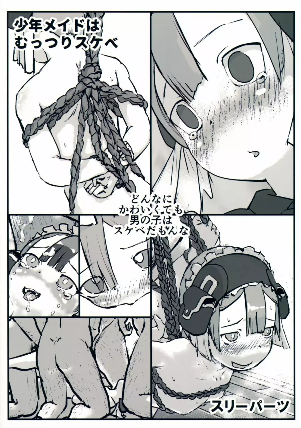 少年メイドはむっつりスケベ - page26