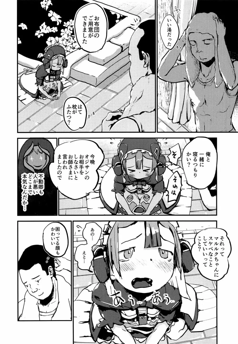 少年メイドはむっつりスケベ - page3