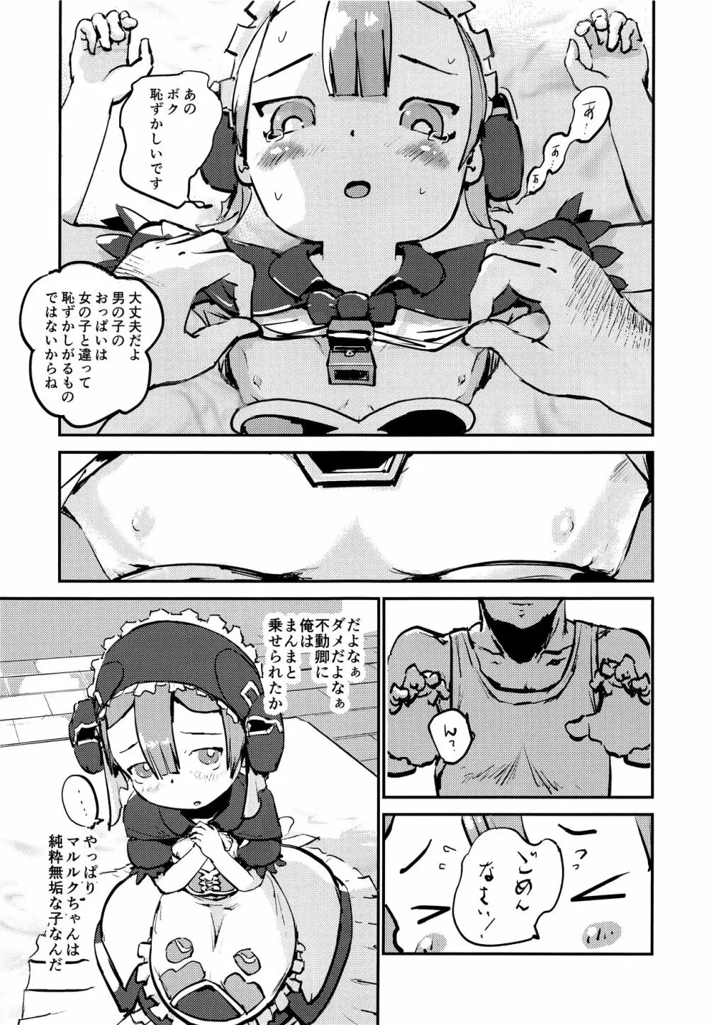 少年メイドはむっつりスケベ - page6