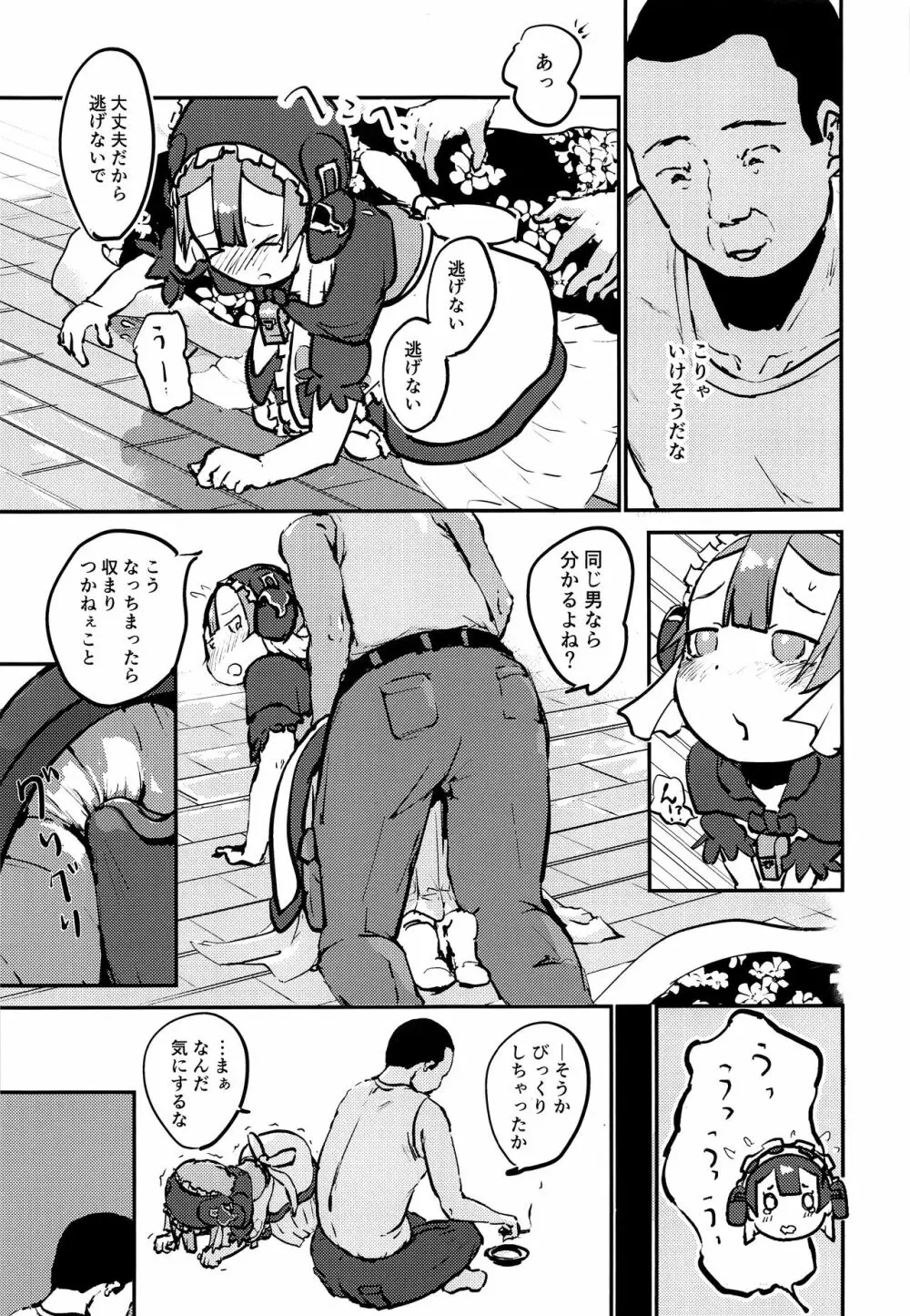 少年メイドはむっつりスケベ - page8