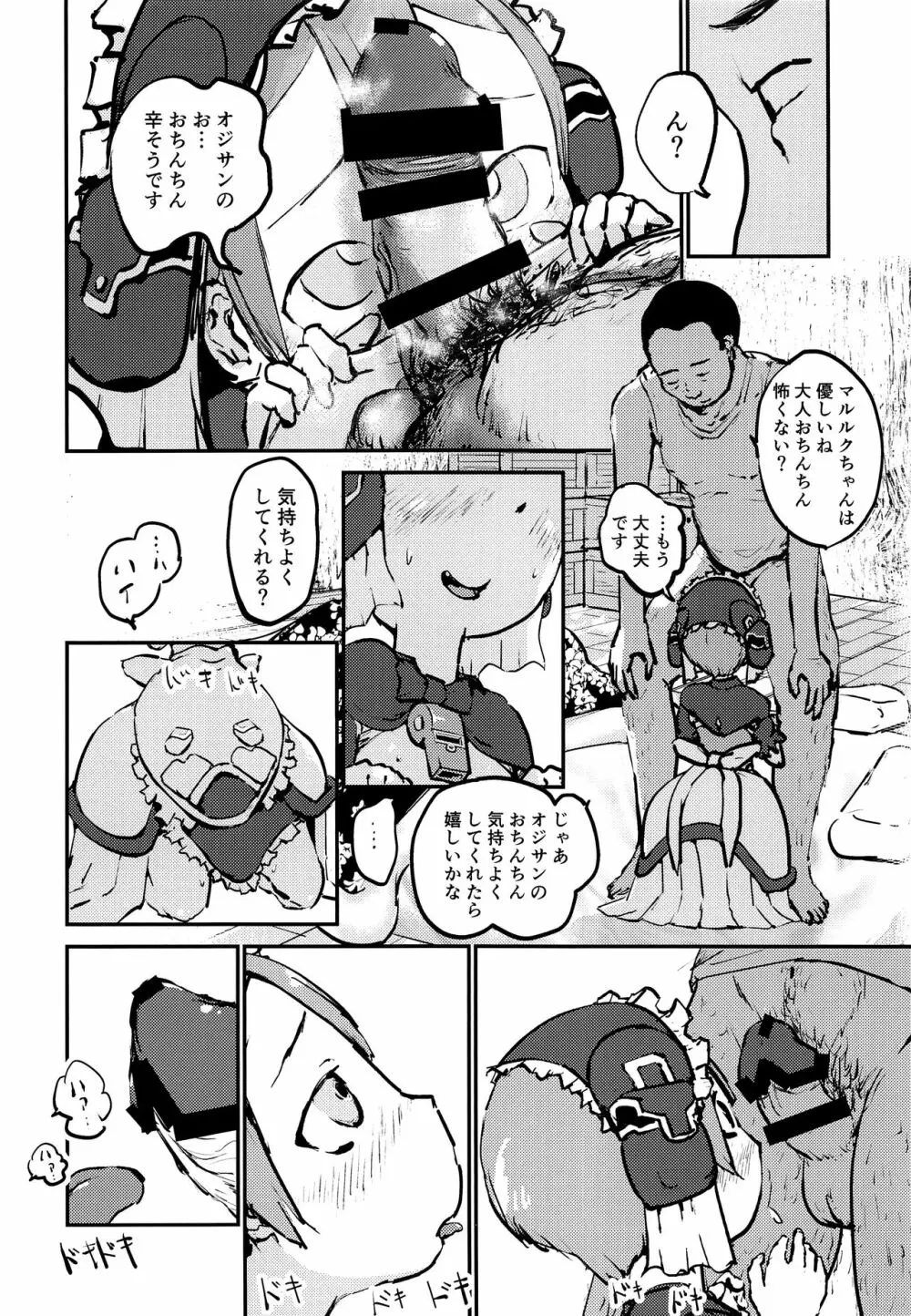 少年メイドはむっつりスケベ - page9