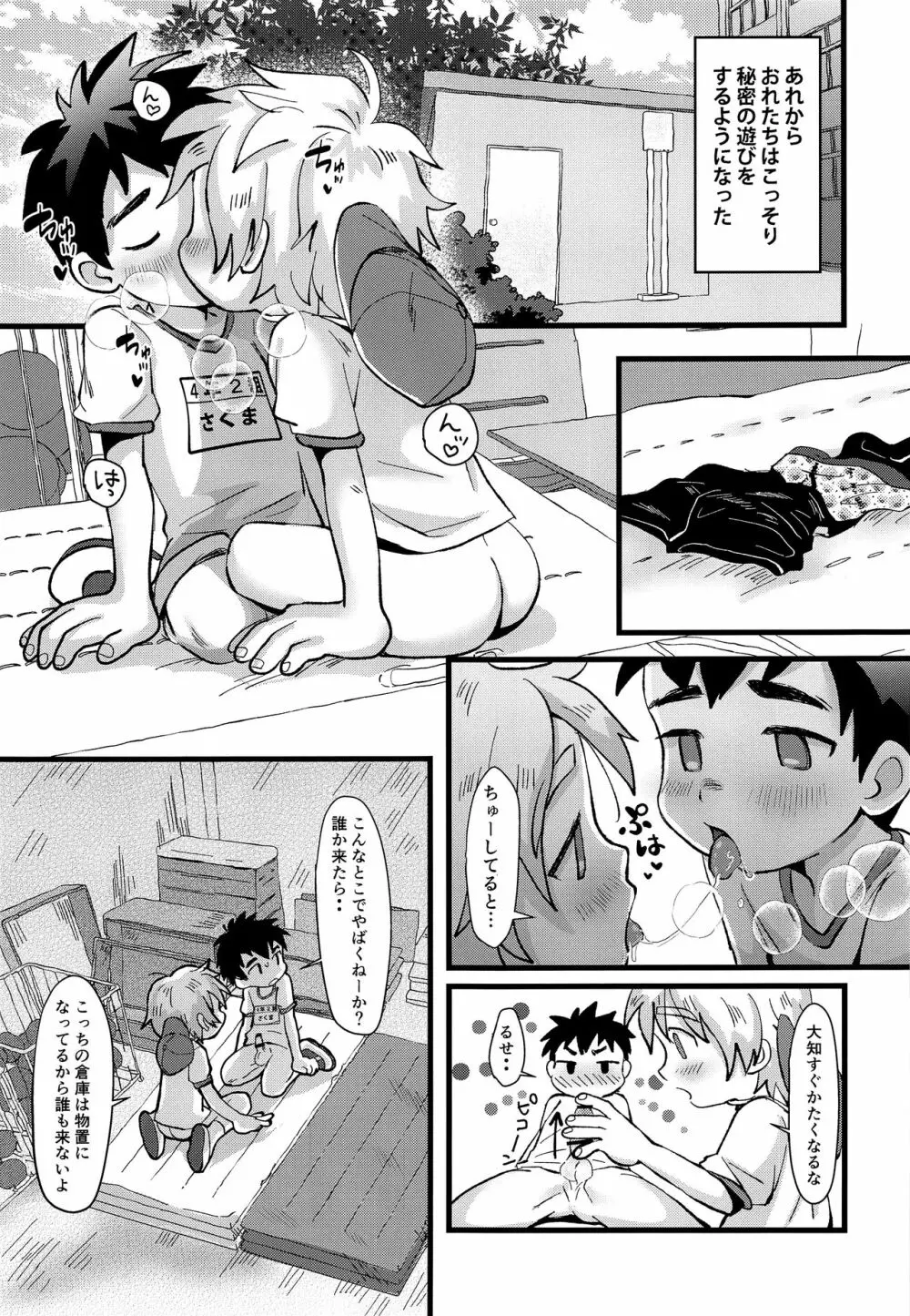 きのうのはなし - page18