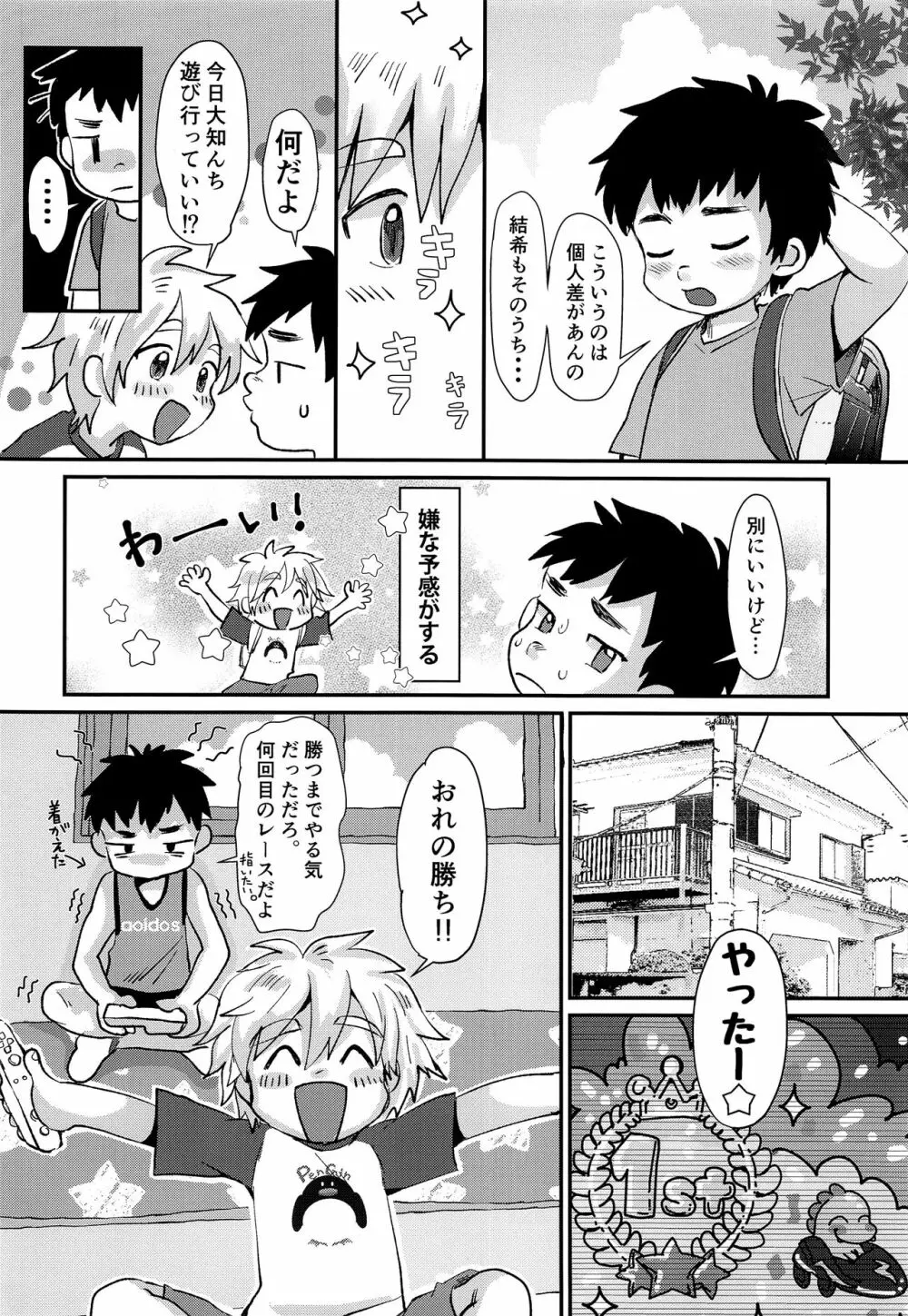 きのうのはなし - page5