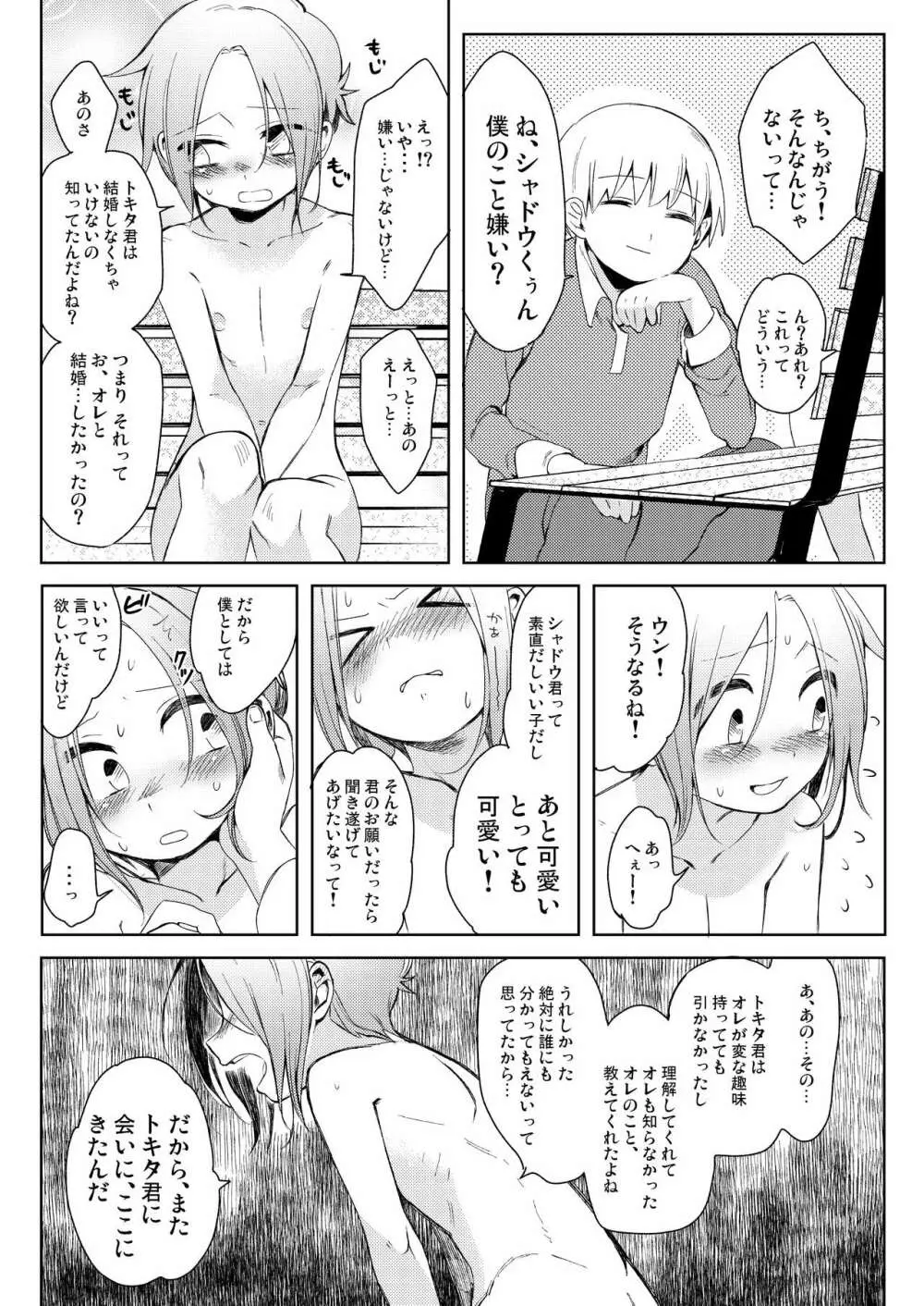 頽廃嗜好 - page26