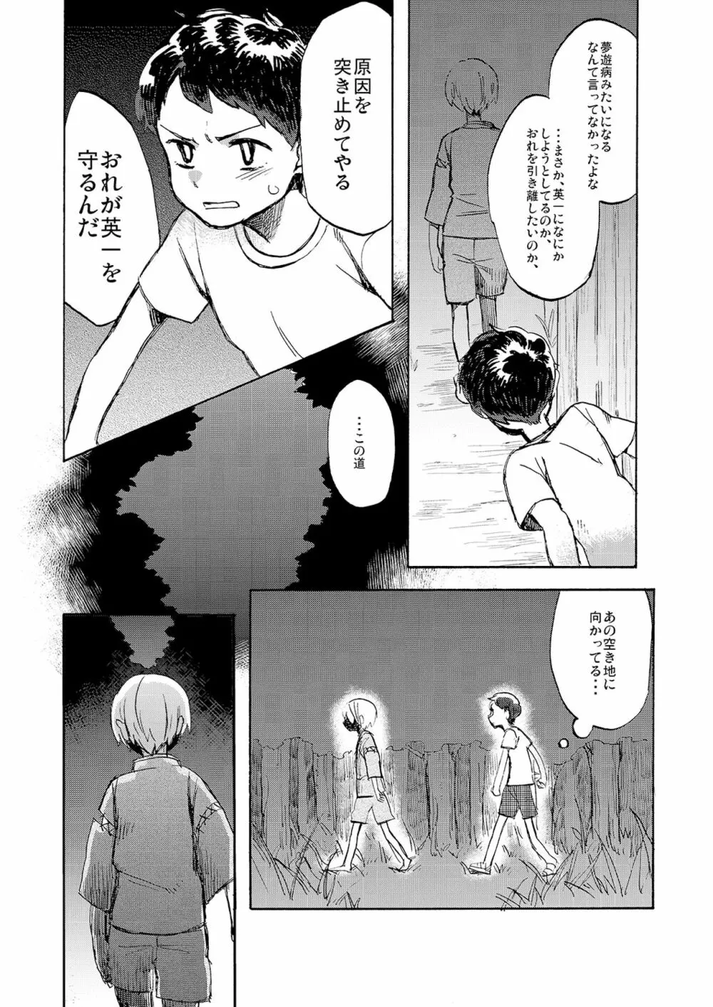 彼の夏 - page18