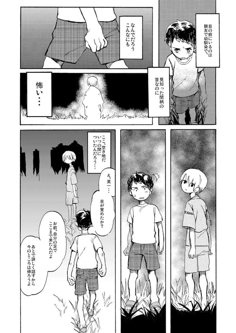 彼の夏 - page19