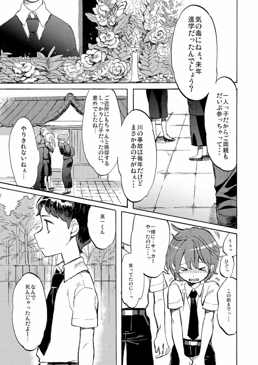 彼の夏 - page24