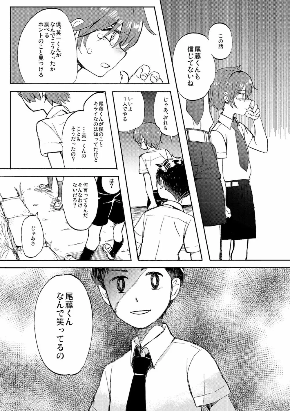 彼の夏 - page26