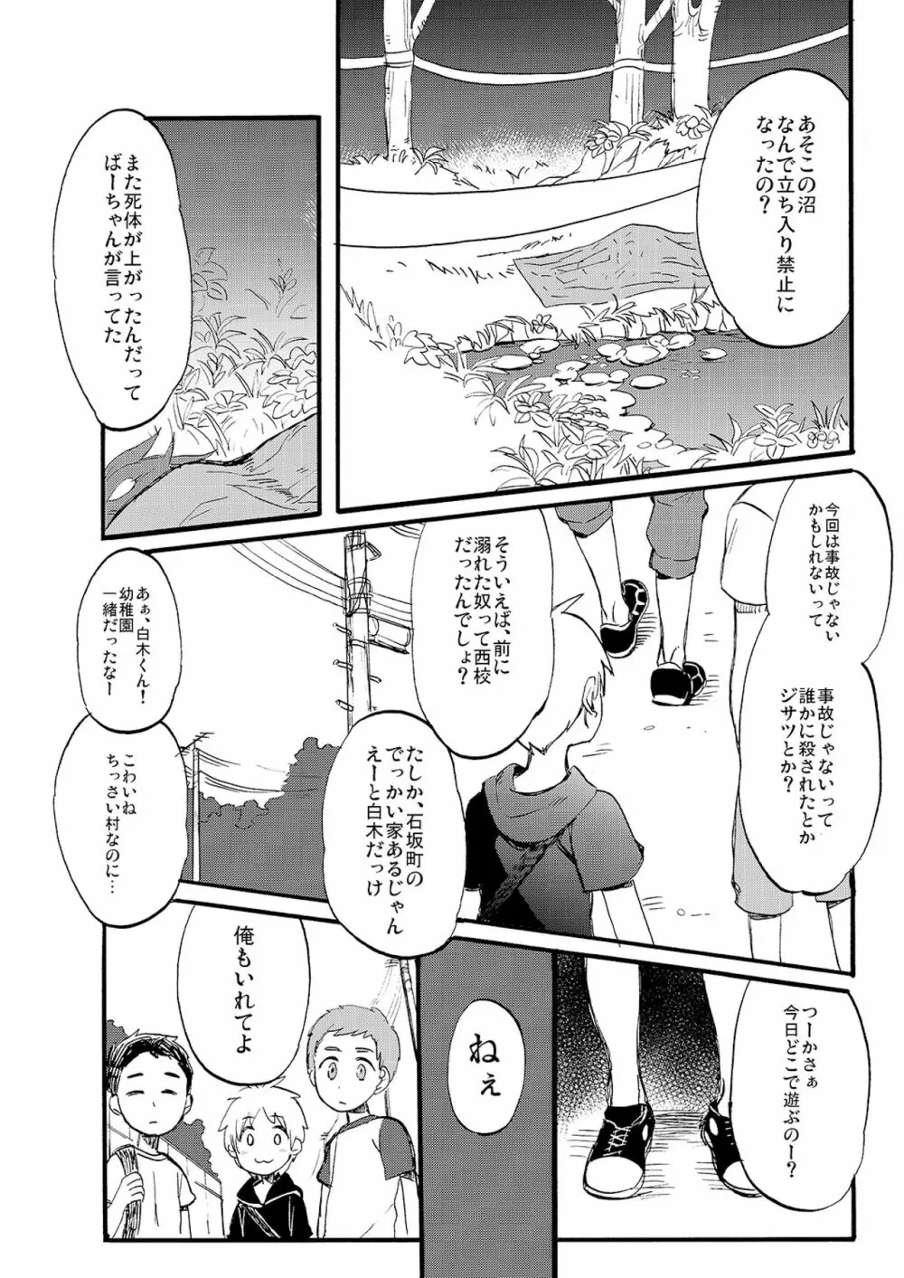 彼の夏 - page61