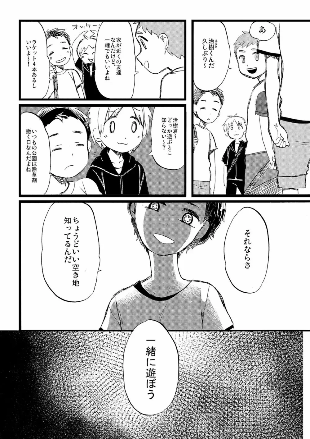 彼の夏 - page62