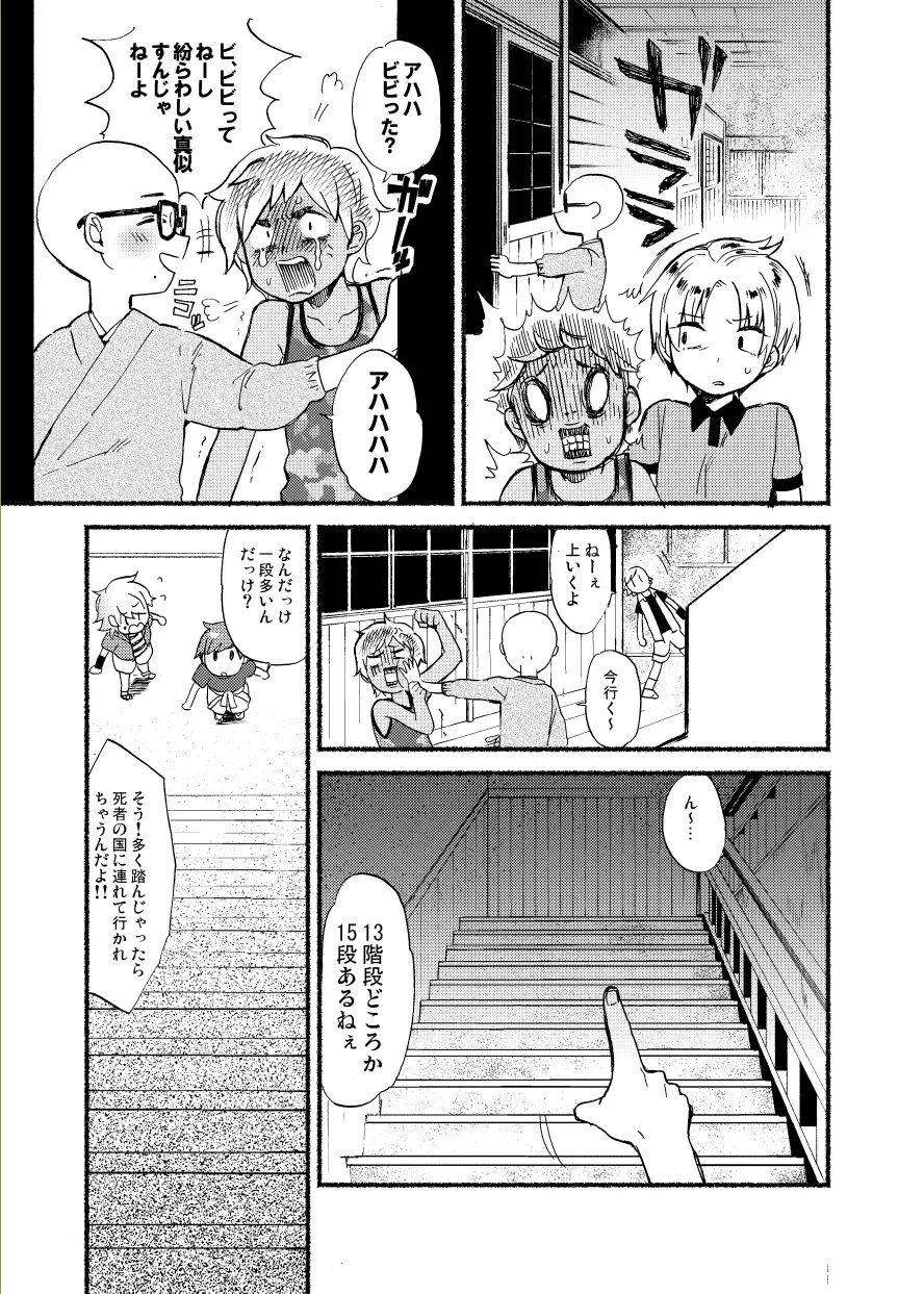 学校の猥談・上 - page13