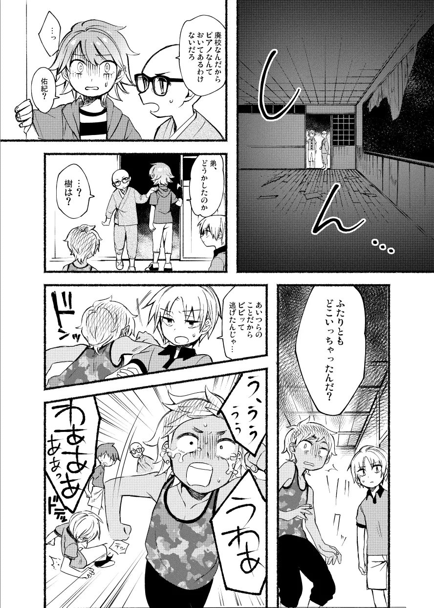 学校の猥談・上 - page28