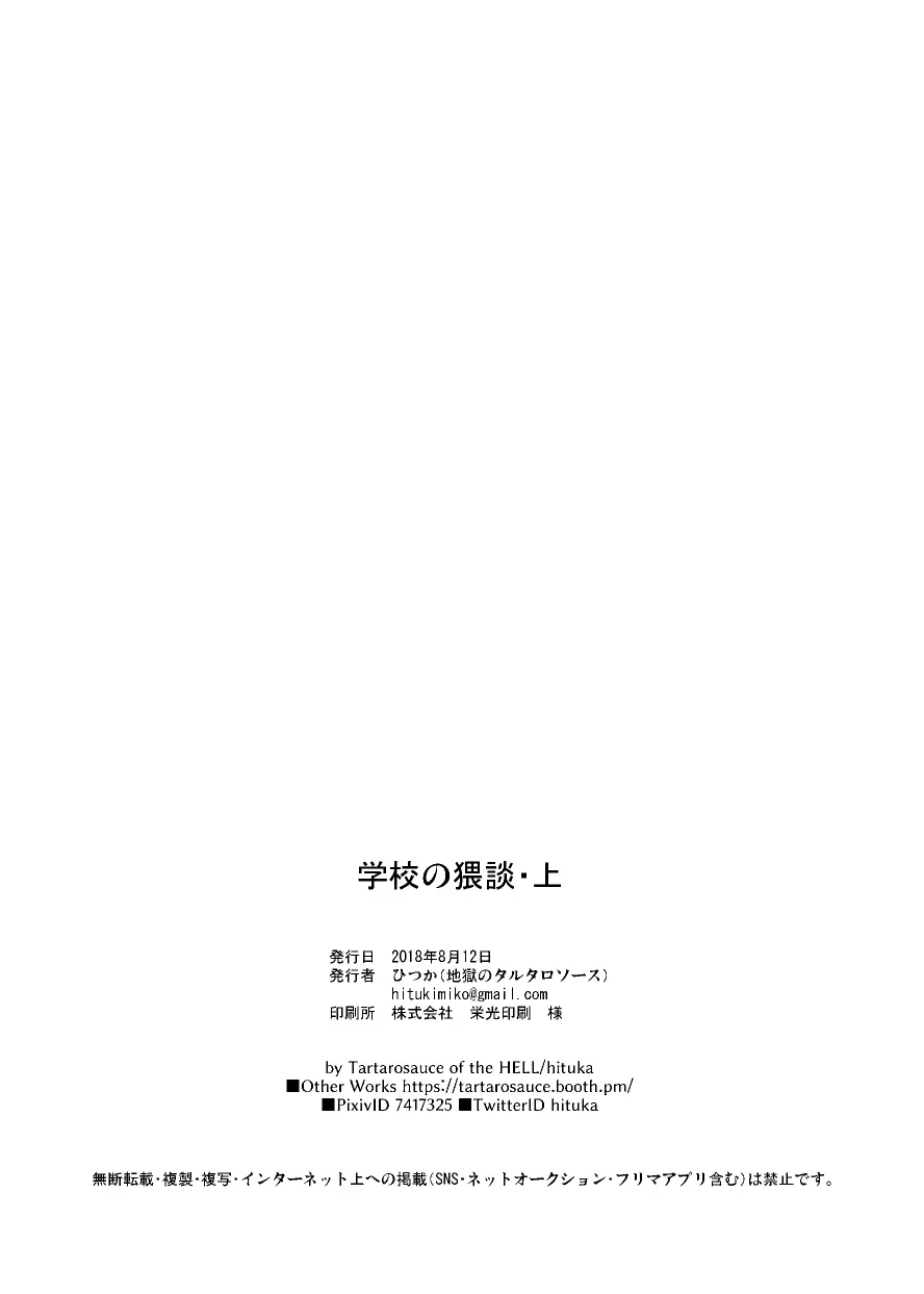 学校の猥談・上 - page38